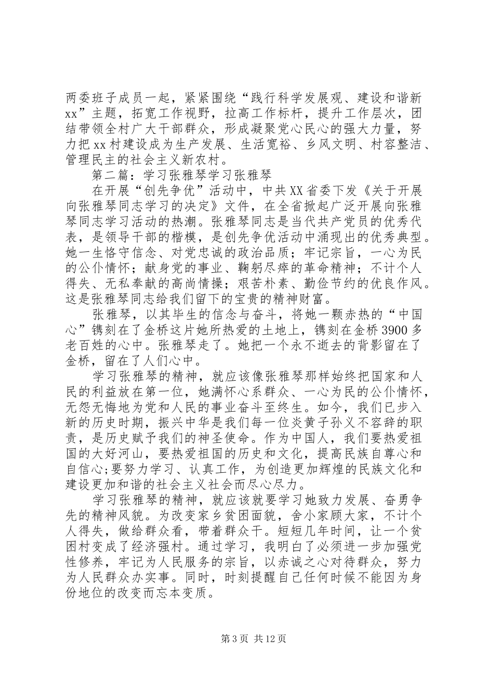 学习张雅琴事迹有感_第3页