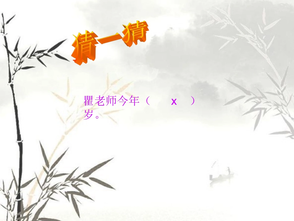 西师版数学五年级《用字母表示数》PPT课件_第2页