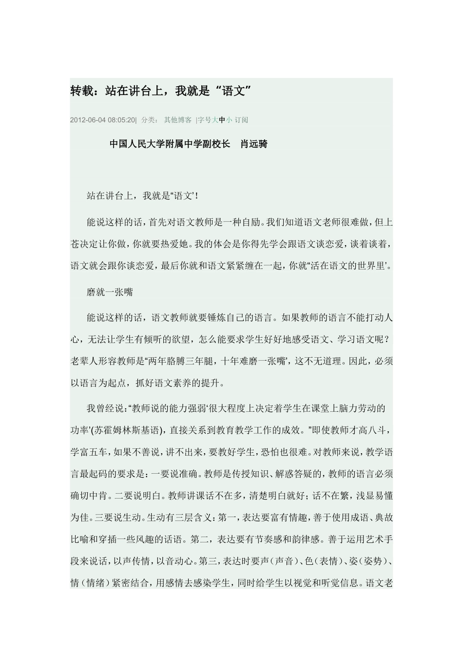 站在讲台上，我就是“语文”_第1页