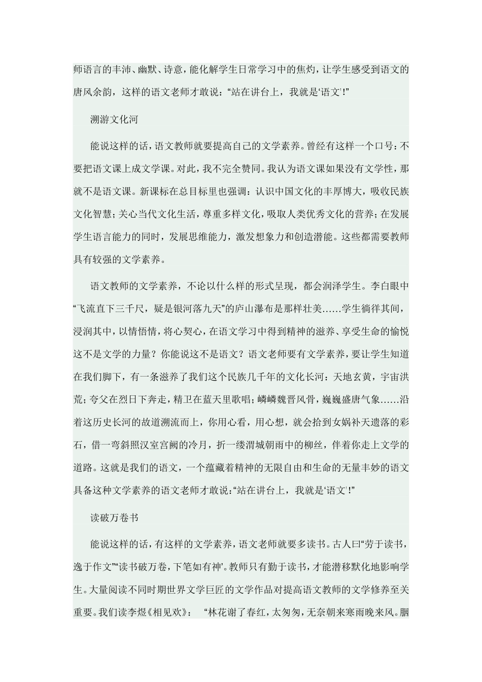 站在讲台上，我就是“语文”_第2页