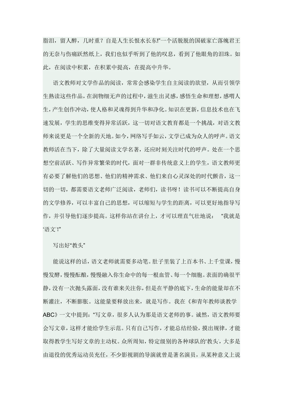 站在讲台上，我就是“语文”_第3页