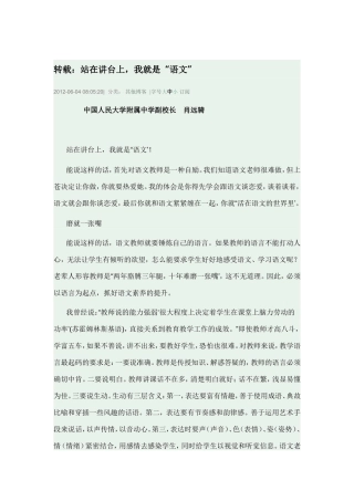站在讲台上，我就是“语文”
