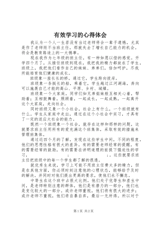 有效学习的心得体会