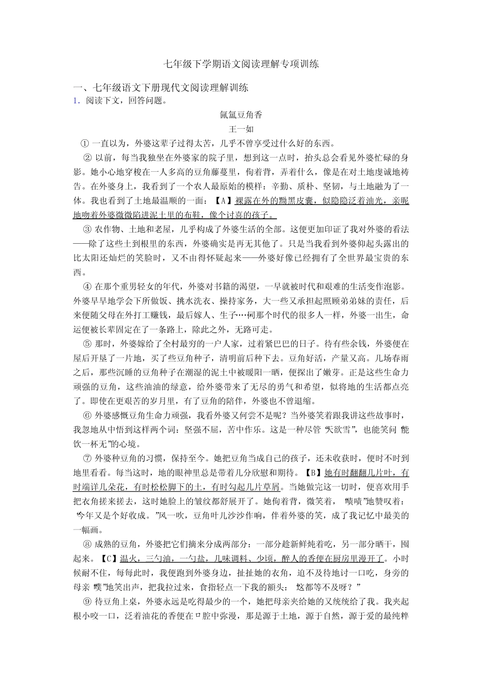 七年级下学期语文阅读理解专项训练 _第1页