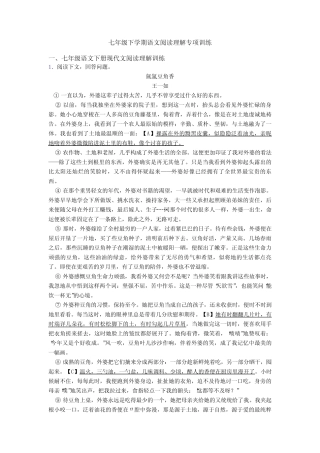 七年级下学期语文阅读理解专项训练 