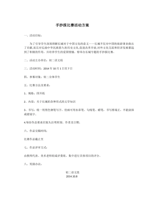 手抄报活动方案