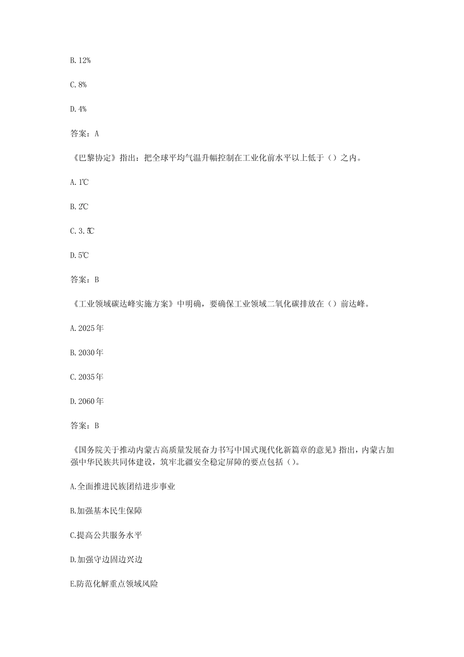 2024年专技继续教育(公需课)学习试题及答案 _第2页