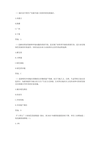 2024年专技继续教育(公需课)学习试题及答案 