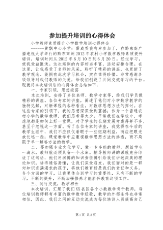 参加提升培训的心得体会