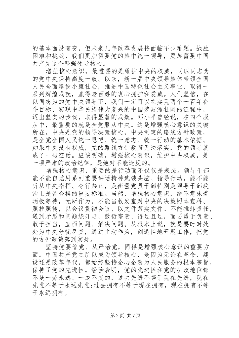 四个意识简要心得体会精选_第2页
