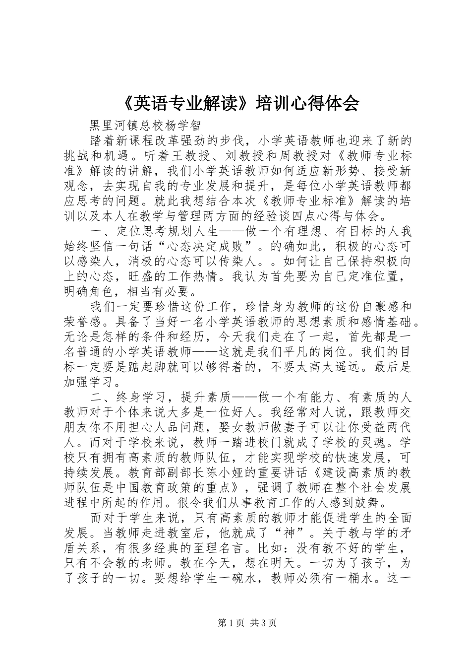 《英语专业解读》培训心得体会_第1页