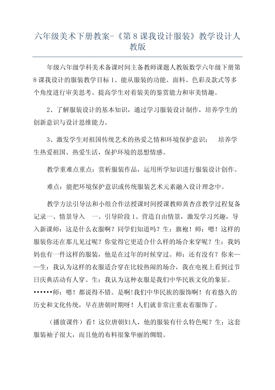 六年级美术下册教案-《第8课我设计服装》教学设计人教版 _第1页
