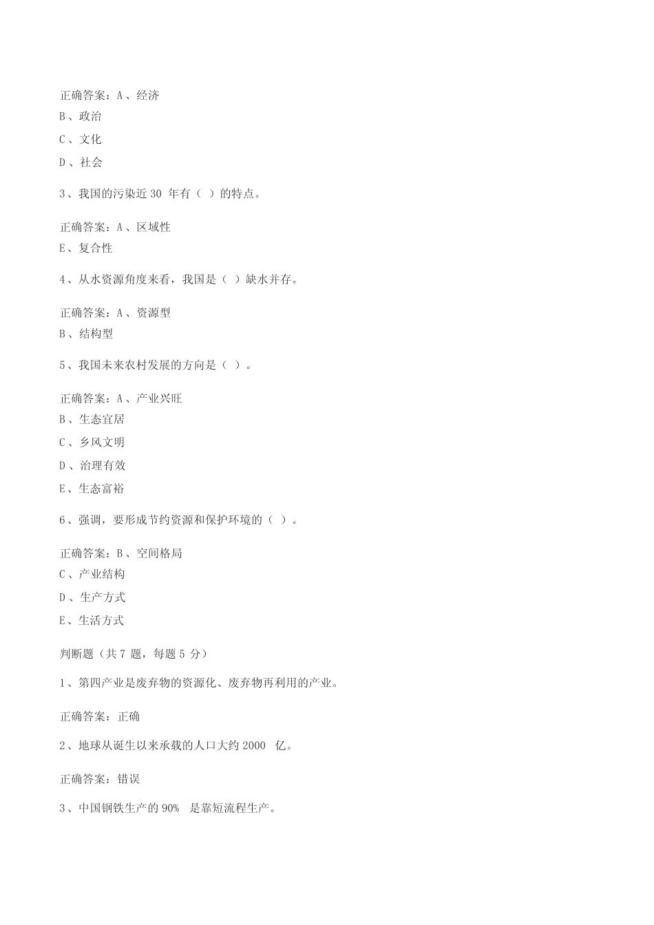 2022专技继续教育公需科目生态文明建设战略试题及答案 _第2页