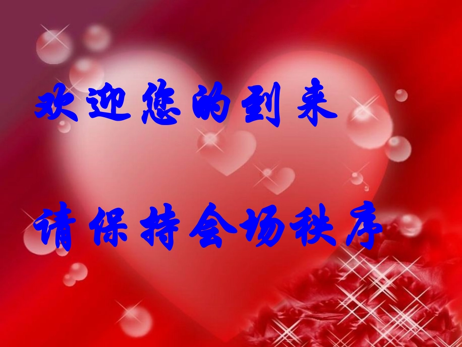 安阳市2013小学英语教师暑期继续教育培训休息_第2页