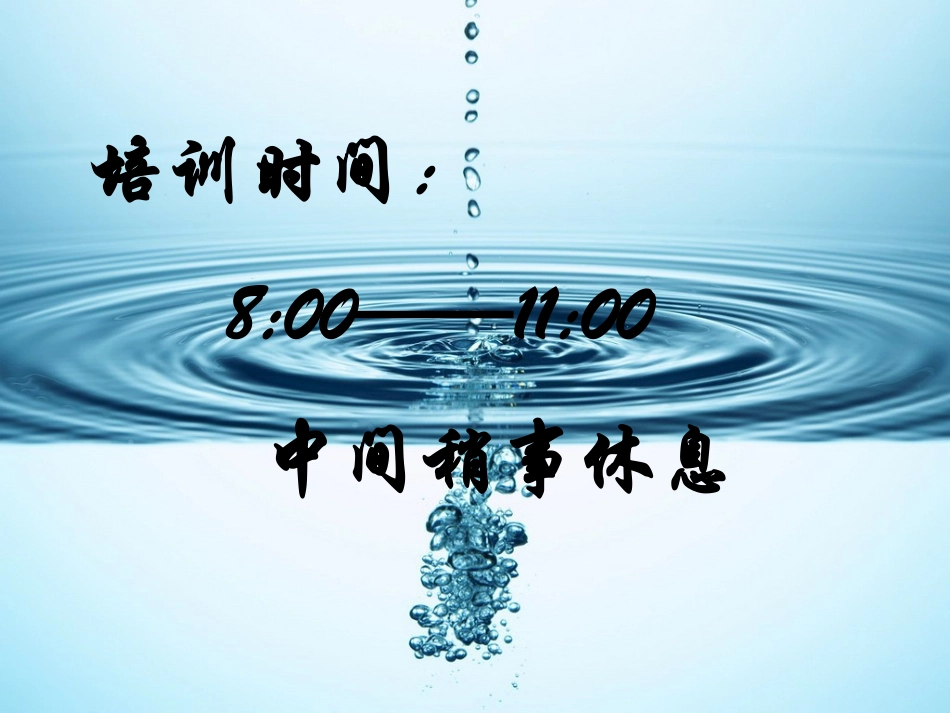 安阳市2013小学英语教师暑期继续教育培训休息_第3页