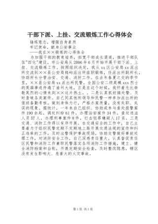 干部下派、上挂、交流锻炼工作心得体会