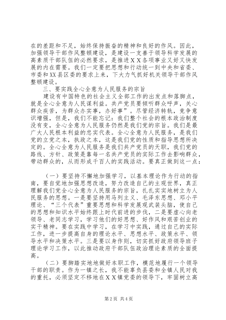 领导干部作风整顿学习心得体会_第2页