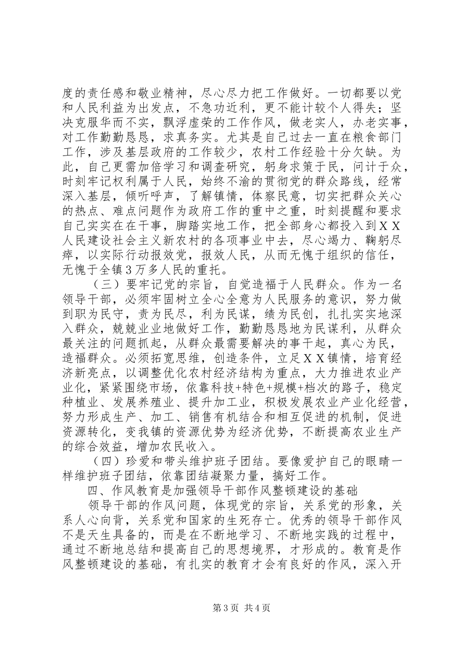 领导干部作风整顿学习心得体会_第3页