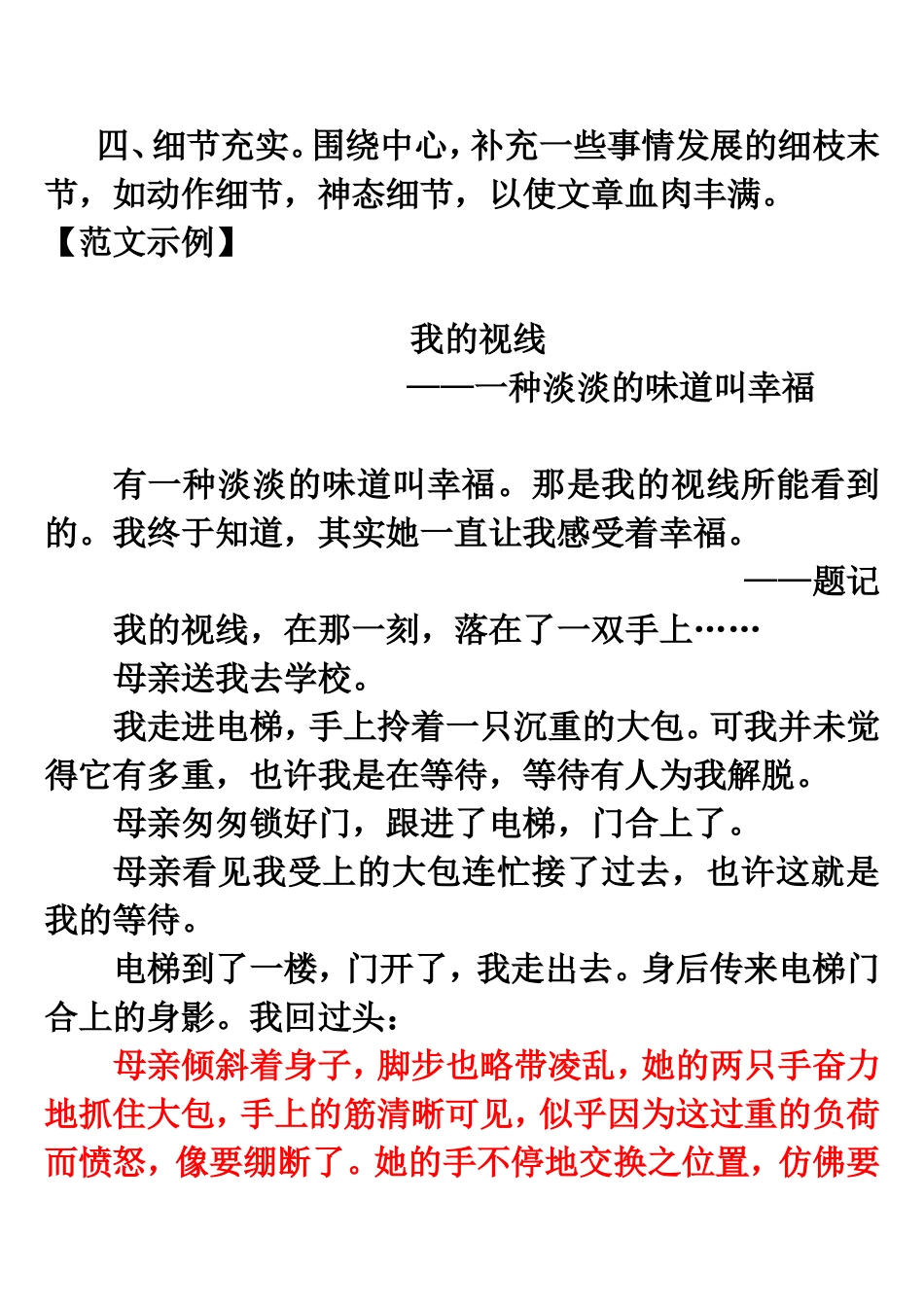 细节充实例文链接_第1页