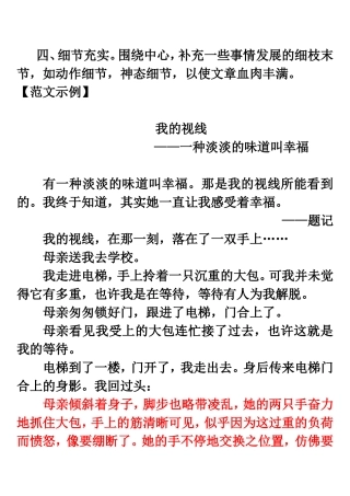 细节充实例文链接