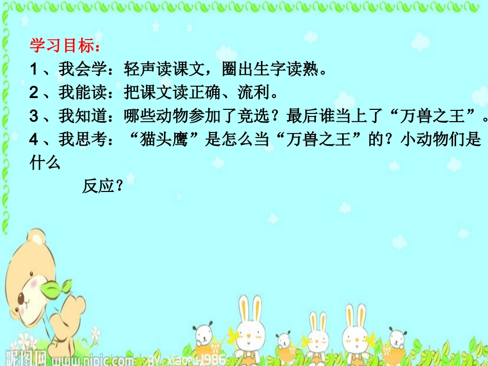 二年级语文上册第五组21从现在开始课件_第2页