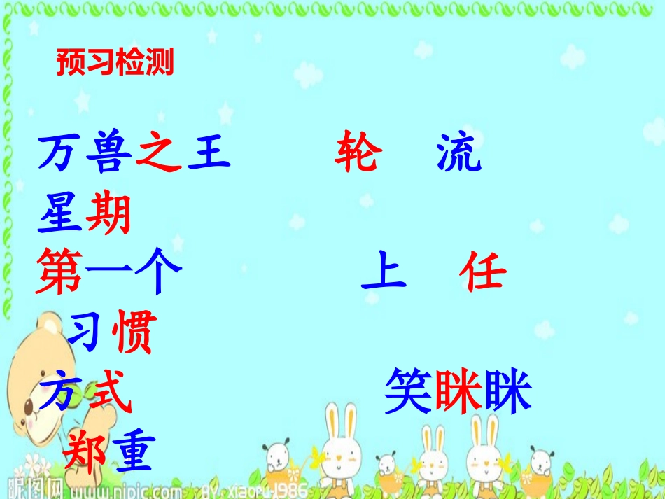 二年级语文上册第五组21从现在开始课件_第3页