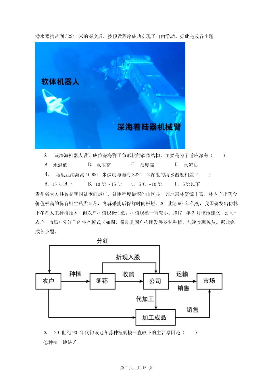 2023年广东省深圳市高考地理一调试卷+答案解析(附后) _第2页