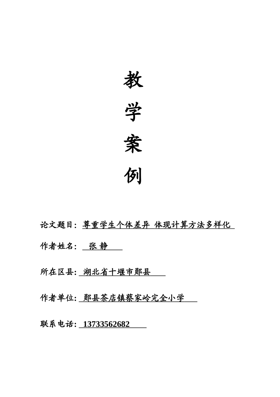 十几减9教学案例_第1页