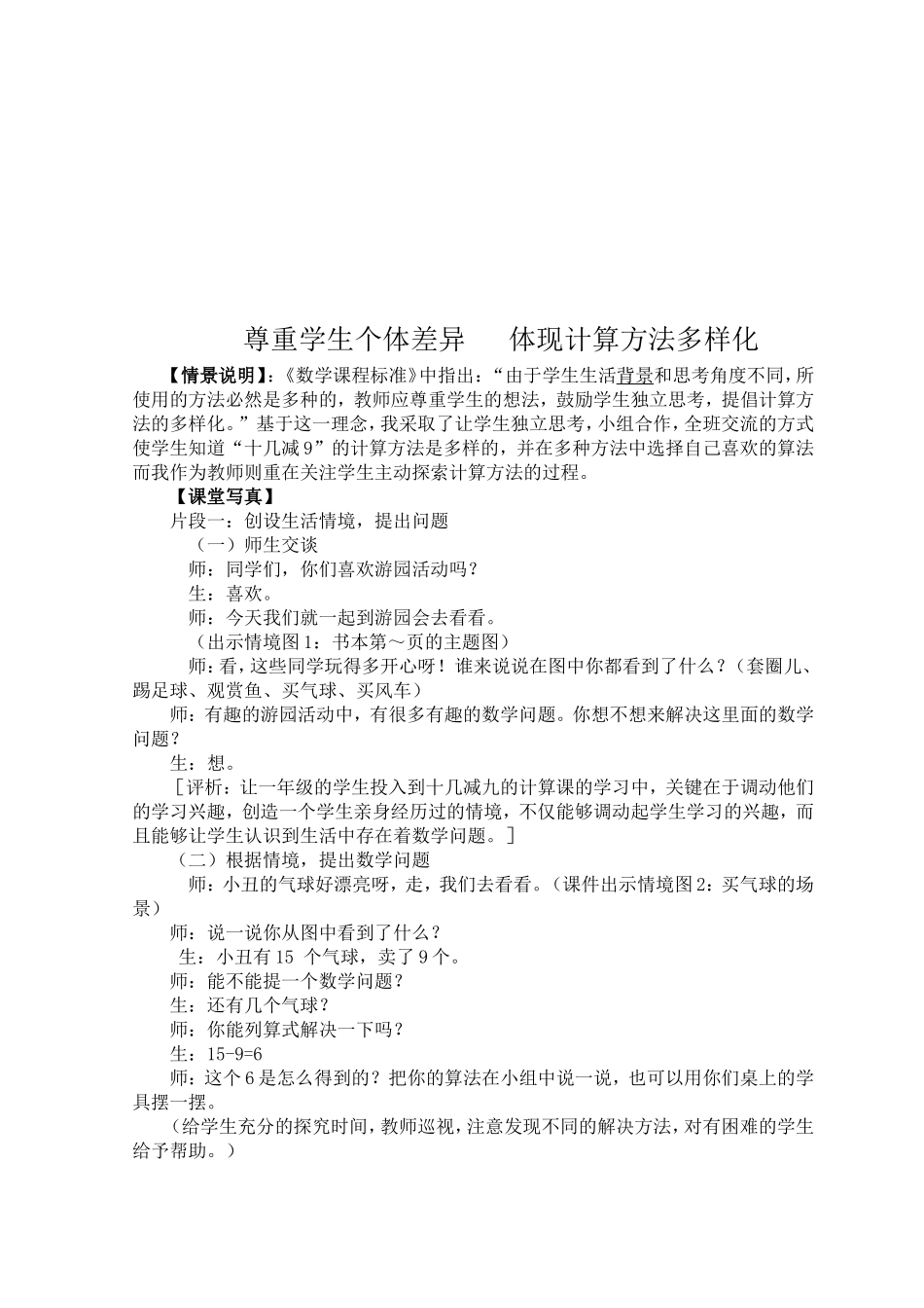 十几减9教学案例_第2页