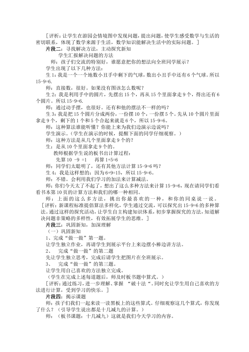 十几减9教学案例_第3页