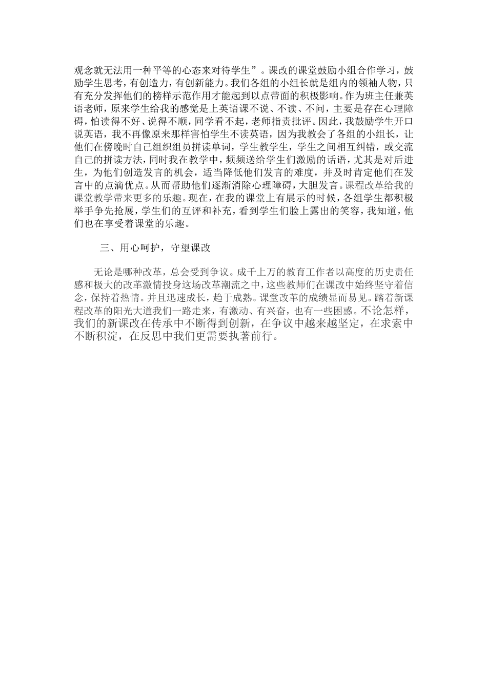 守望课改，与课改成长_第2页