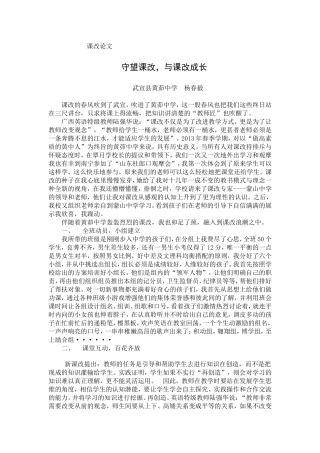 守望课改，与课改成长