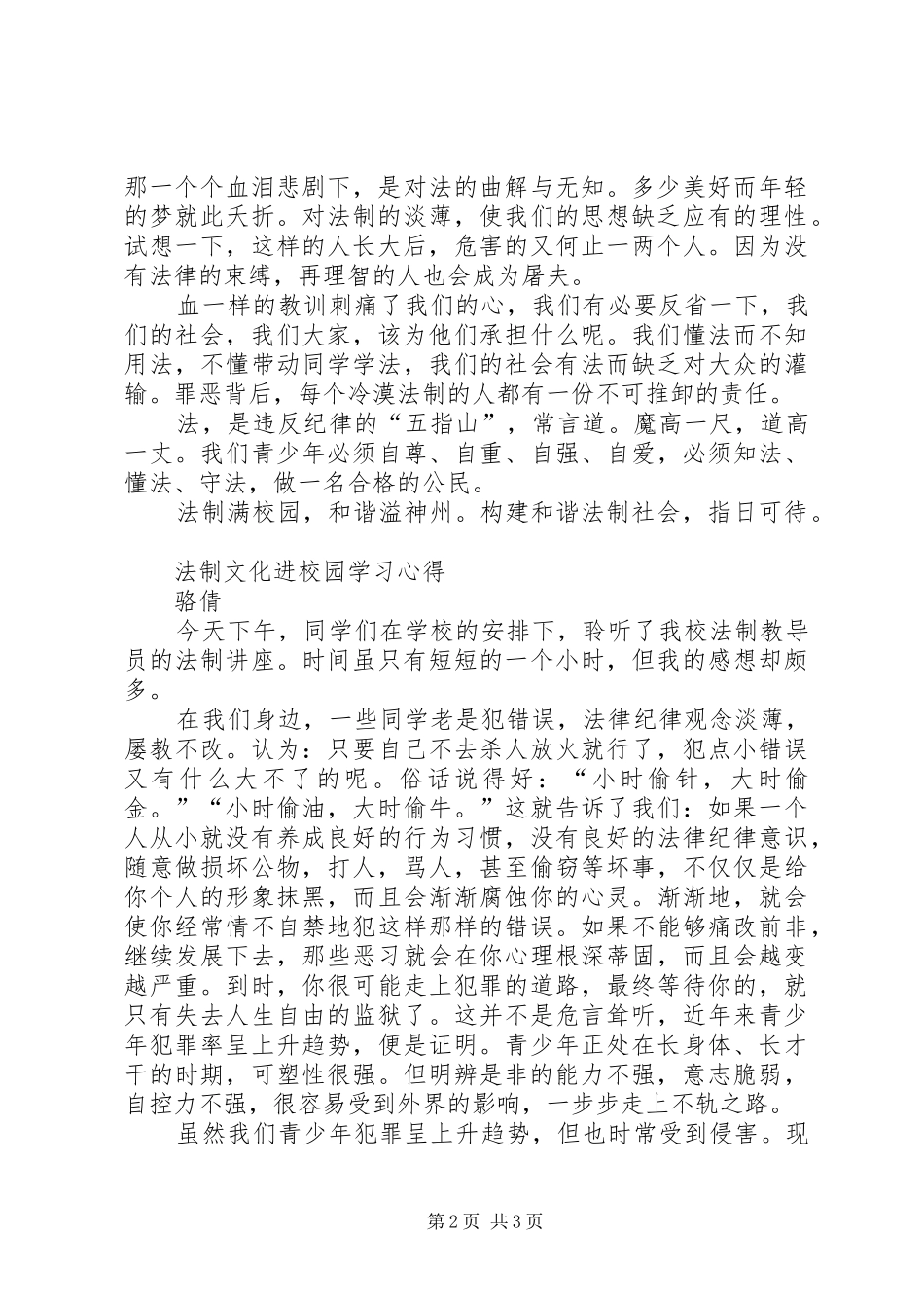 法治文化进校园学习心得_第2页