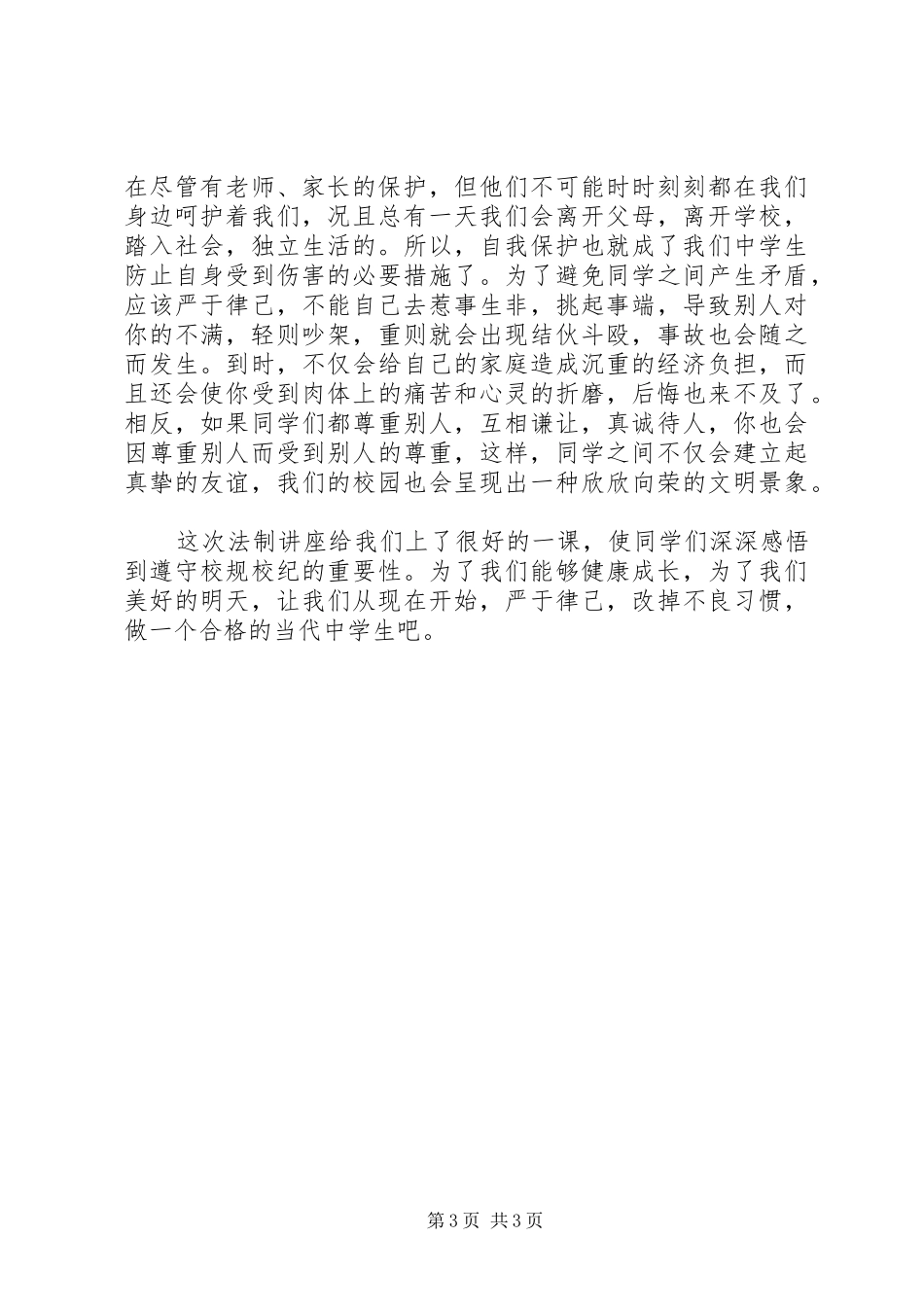 法治文化进校园学习心得_第3页