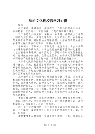 法治文化进校园学习心得