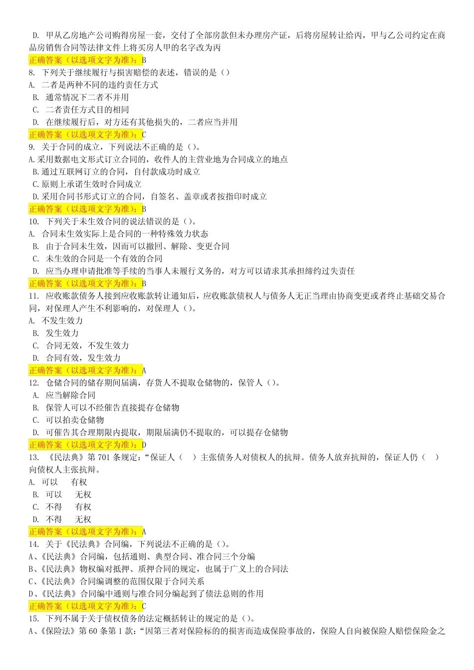 合同法【机考真题】03 _第2页