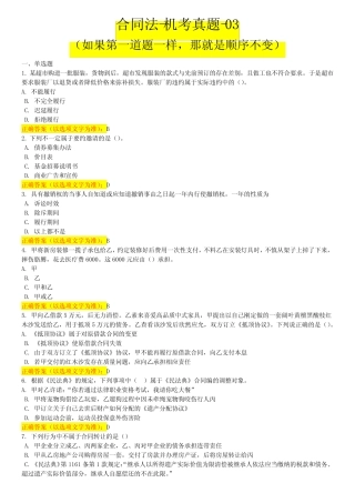合同法【机考真题】03 