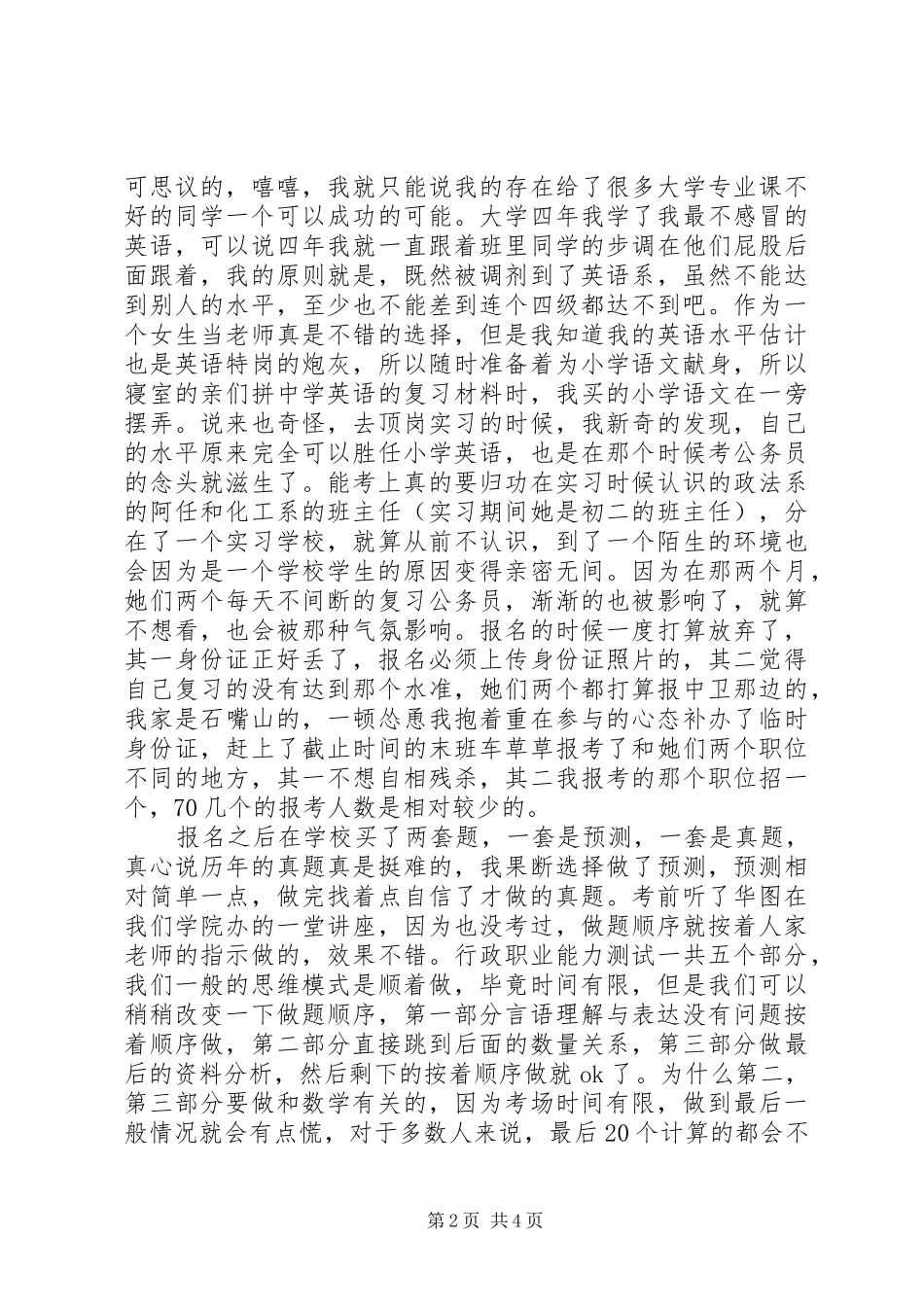 公务员招考心得体会_第2页