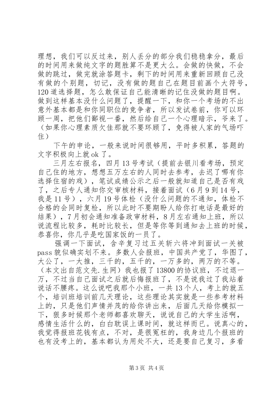 公务员招考心得体会_第3页
