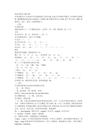 英语音标学习顺口溜