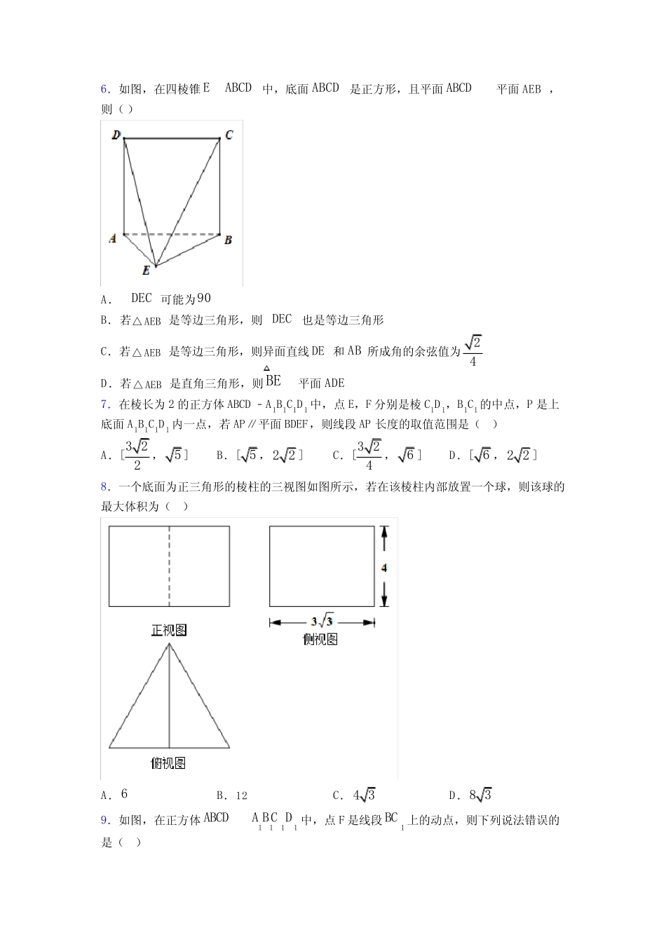 南京秦淮外国语学校必修二第一章《立体几何初步》测试卷(有答案_第2页