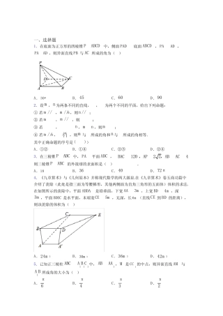 南京秦淮外国语学校必修二第一章《立体几何初步》测试卷(有答案