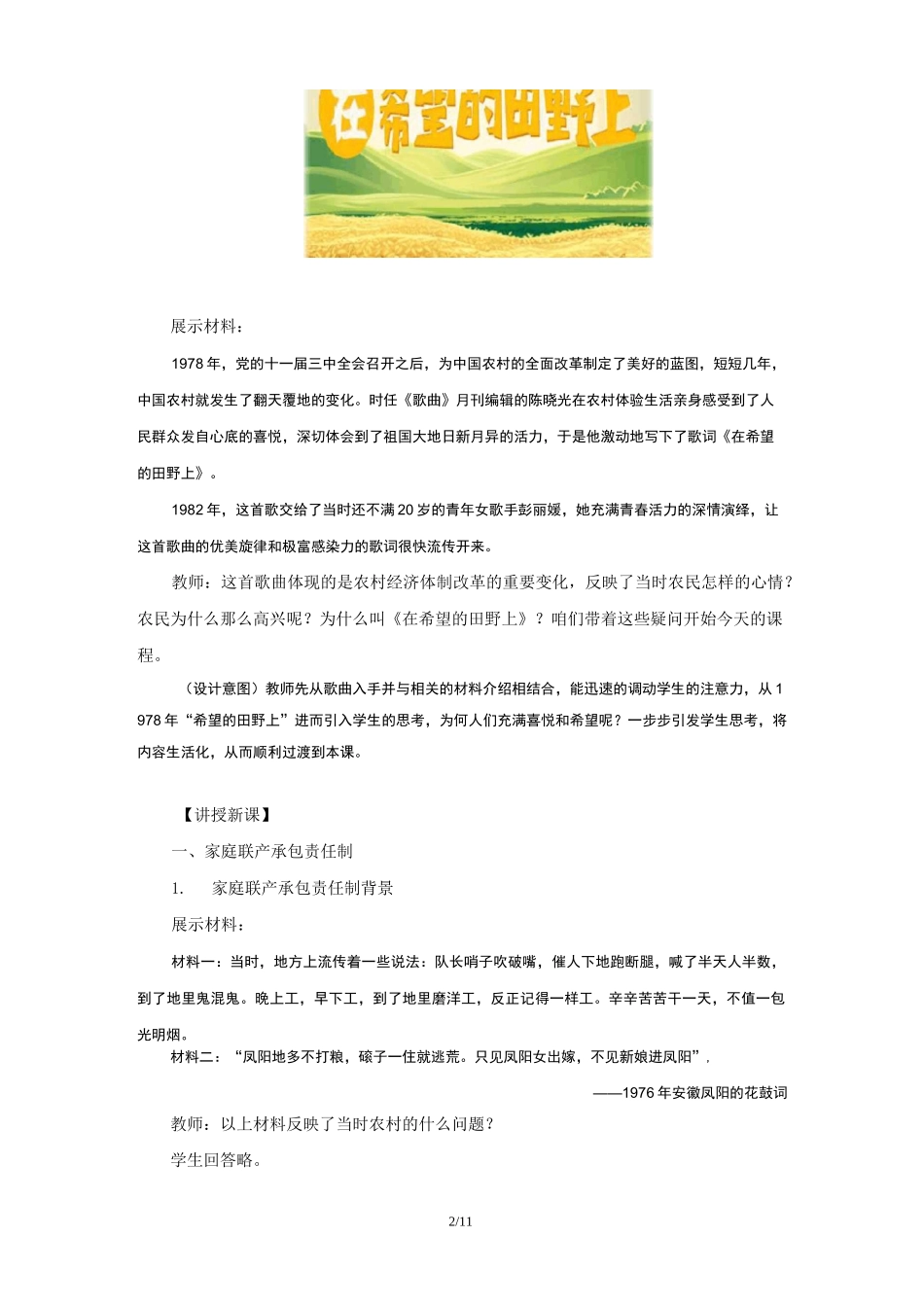 第8课经济体制改革教案_第2页