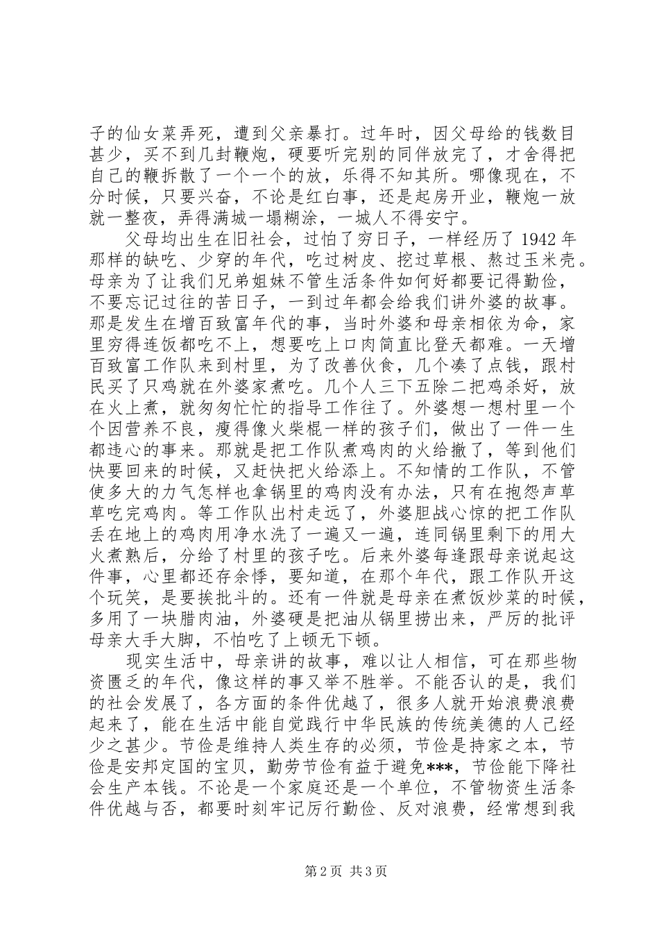 厉行节约心得体会_第2页