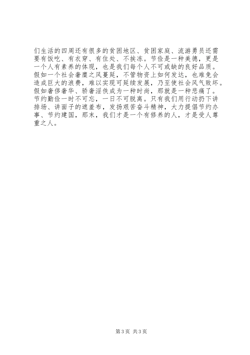 厉行节约心得体会_第3页