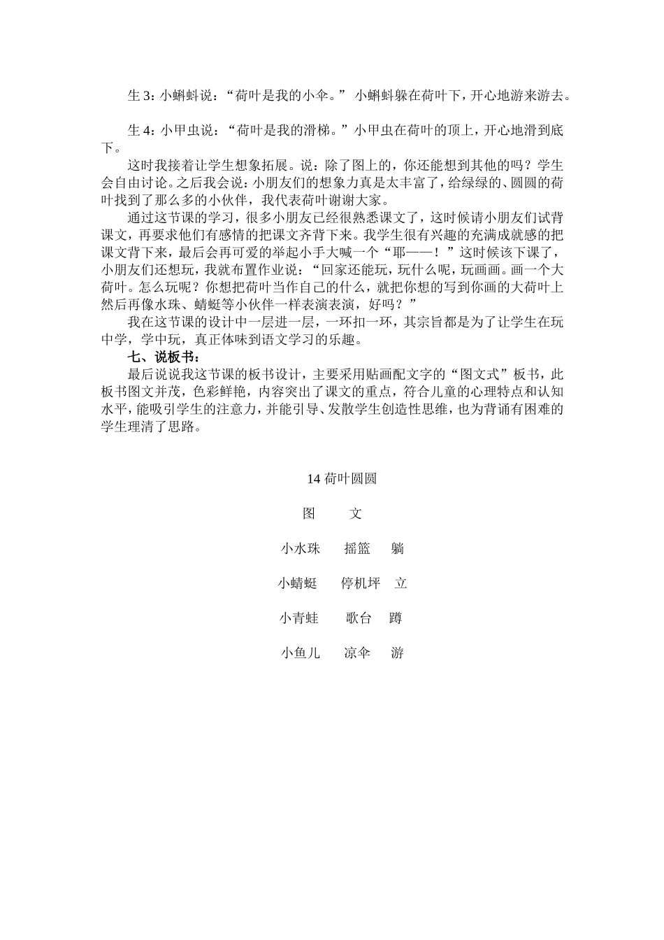 荷叶圆圆说课稿_第3页