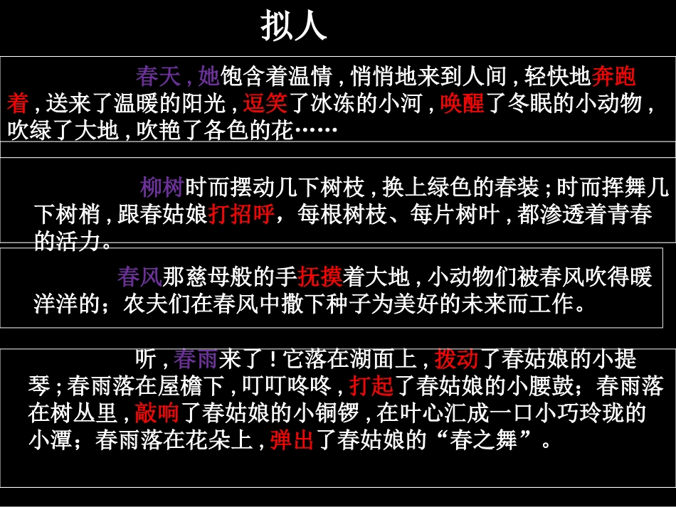 《寻觅春天的踪迹》作文指导_第2页