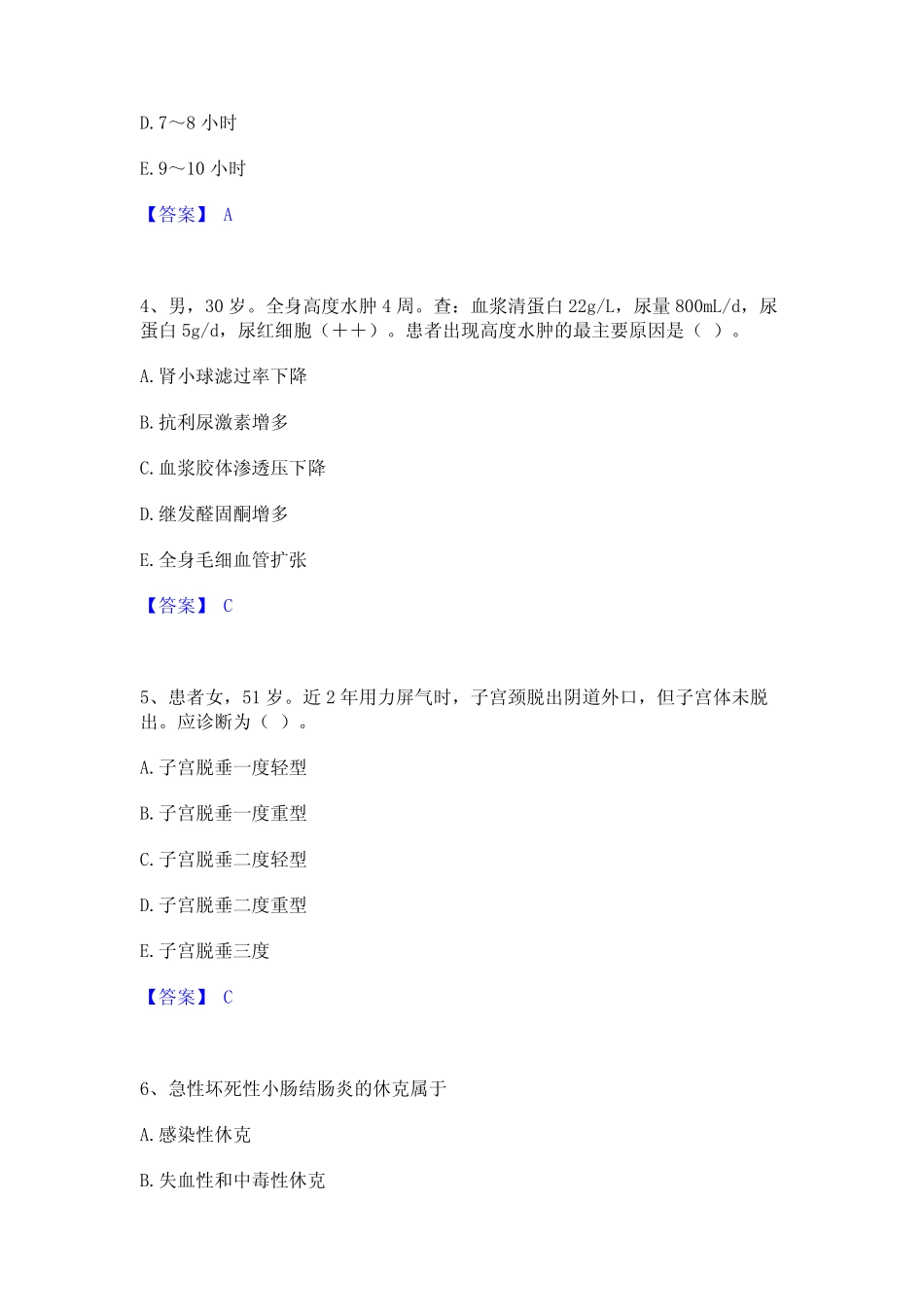 2024年护师类之儿科护理主管护师题库练习试卷B卷附答案 _第2页