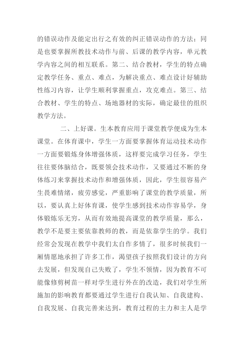 浅谈体育教学中的生本教育_第2页