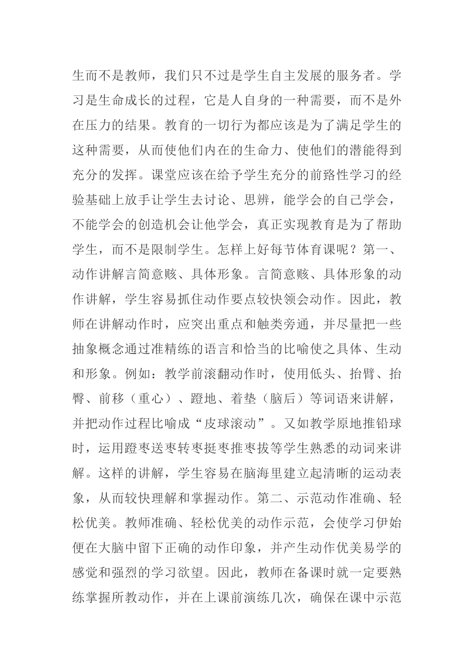 浅谈体育教学中的生本教育_第3页